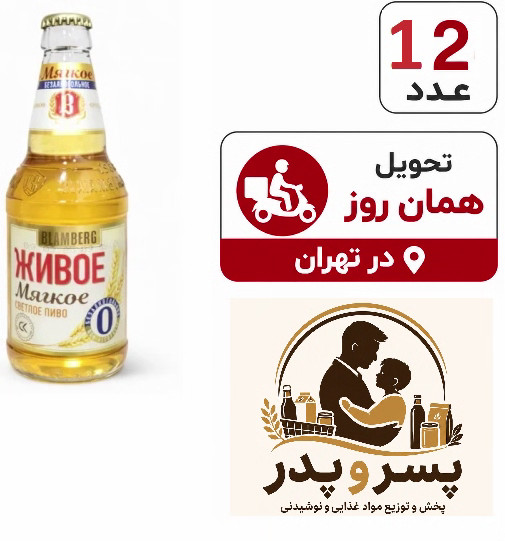 آبجو بلومبرگ صفر درصد ۵۰۰ میل باکس ۱۲ عددی